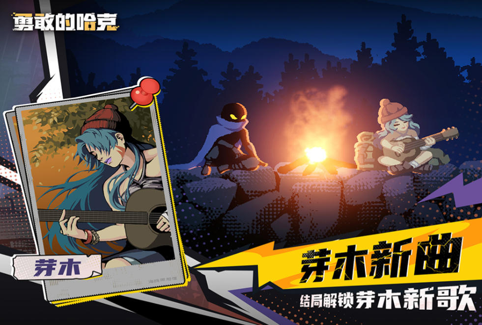 勇敢的哈克官方最新版