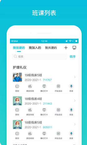 云班课