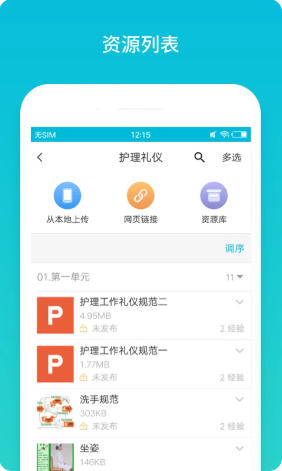 云班课