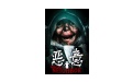 恶意段首LOGO