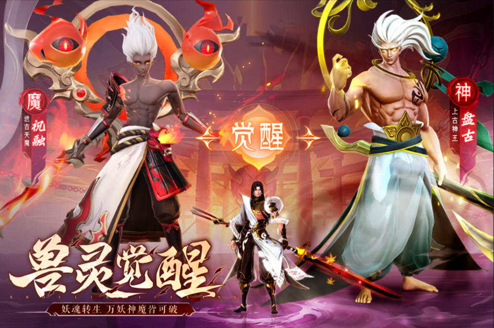 山海与妖灵官方最新版