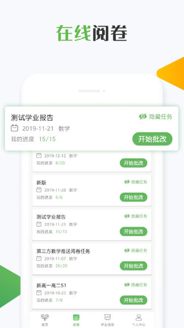 知心慧学教师端截图
