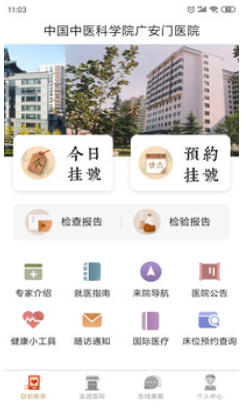 广安门医院截图