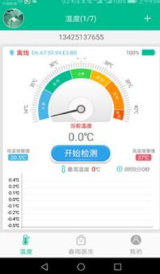 智能温度计截图