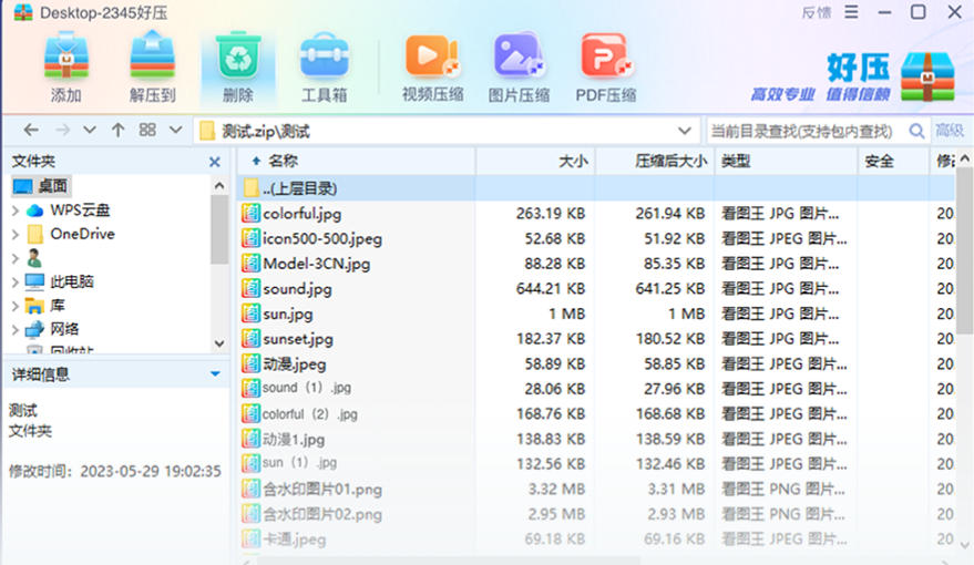 好压2345官方最新版