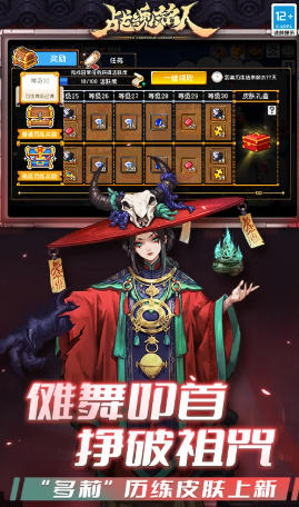 战魂铭人