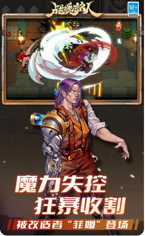 戰(zhàn)魂銘人截圖