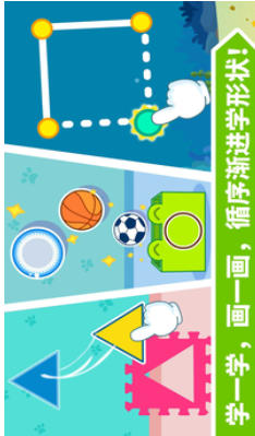 宝宝玩形状截图