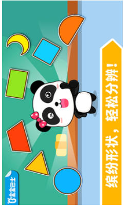 宝宝玩形状截图