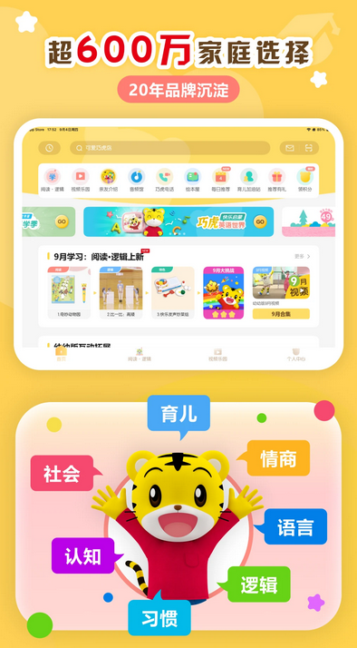 巧虎官方官方最新版