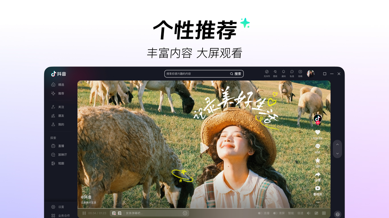 抖音电脑版