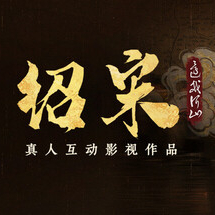 绍宋