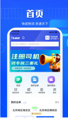 快成司机最新官方版