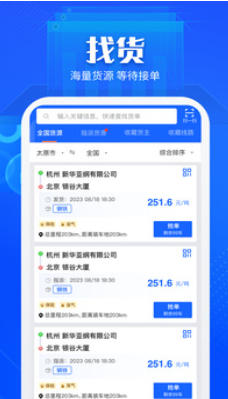 快成司机最新官方版