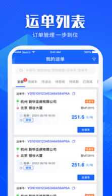 快成司机最新官方版