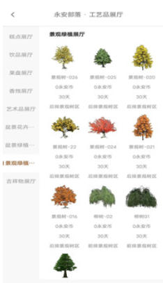 永安部落截图