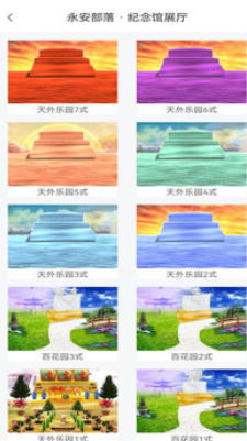 永安部落截图