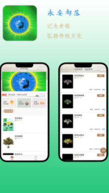 永安部落截图