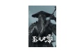 影之刃零段首LOGO