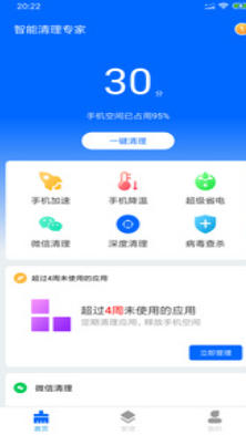 智能清理专家截图