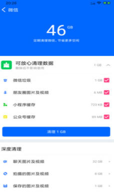 智能清理专家截图