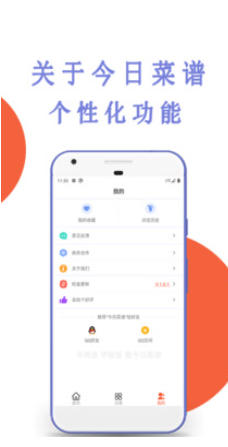今日菜谱截图