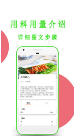今日菜谱截图