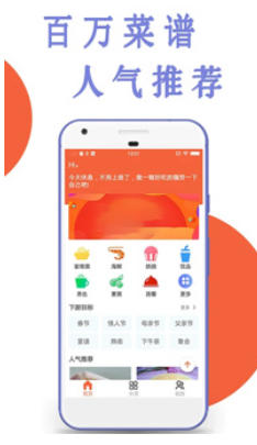 今日菜谱截图