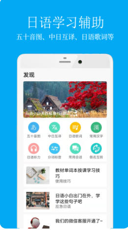 日语学习君官方最新版