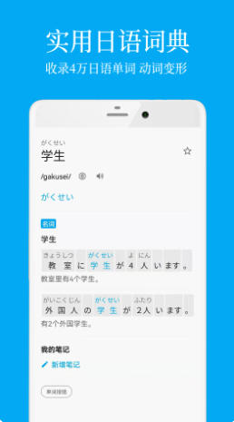 日语学习君官方最新版