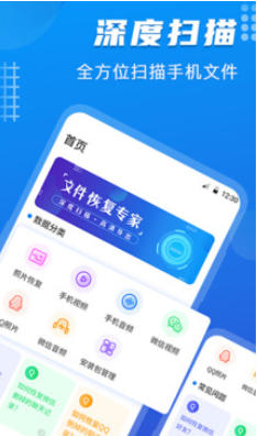 数据恢复最新官方版