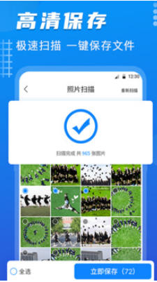 数据恢复最新官方版