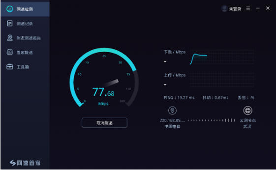 speedtest截圖