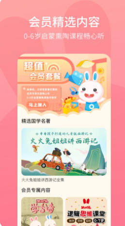 火火兔官方最新版