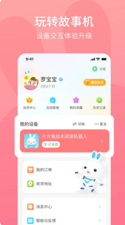 火火兔官方最新版