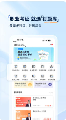 钉题库截图