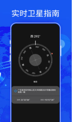 汇投北斗伴侣截图