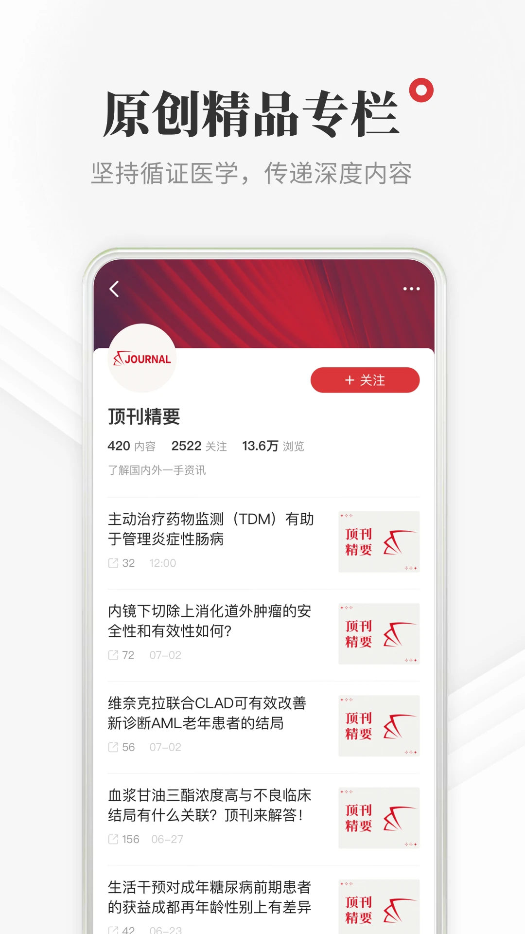 医学界医生站截图
