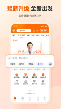 平安好医生