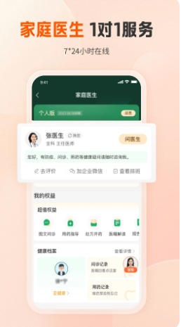 平安好医生