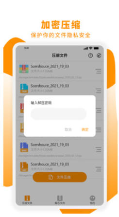 Zip解压大师截图