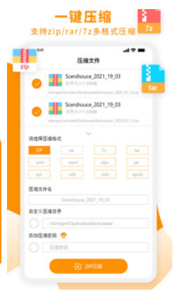 Zip解压大师截图