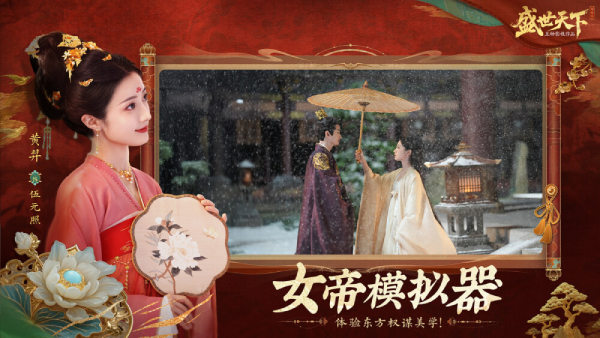 女王的游戏：盛世天下媚娘篇