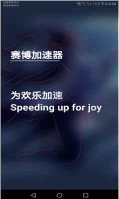 赛博加速器官方最新版