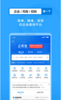 企业信用信息查询截图