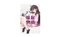 妹居物语段首LOGO