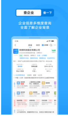 企业信用信息查询截图