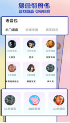 哆啦变声器最新官方版
