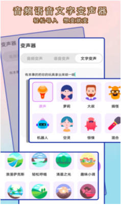 哆啦变声器最新官方版