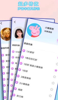 哆啦变声器最新官方版